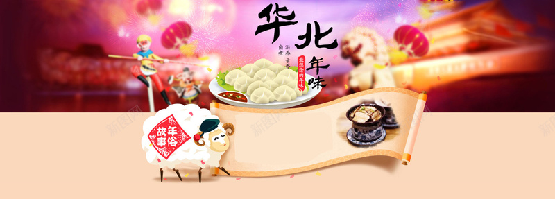 中国风华北年味背景bannerjpg设计背景_88icon https://88icon.com 中国风 年味 背景 banner 饺子 华北 灯笼 喜庆 新年 春季 海报banner