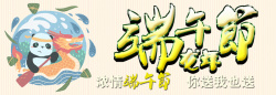 呆萌的粽子卡通浓情端午节日素色背景banner高清图片