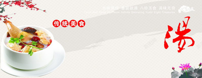 中国传统美食鸡汤养生文化海报背景jpg设计背景_88icon https://88icon.com 传统美食 汤 鸡汤 梅花 荷花 中国风 水墨画 祥云