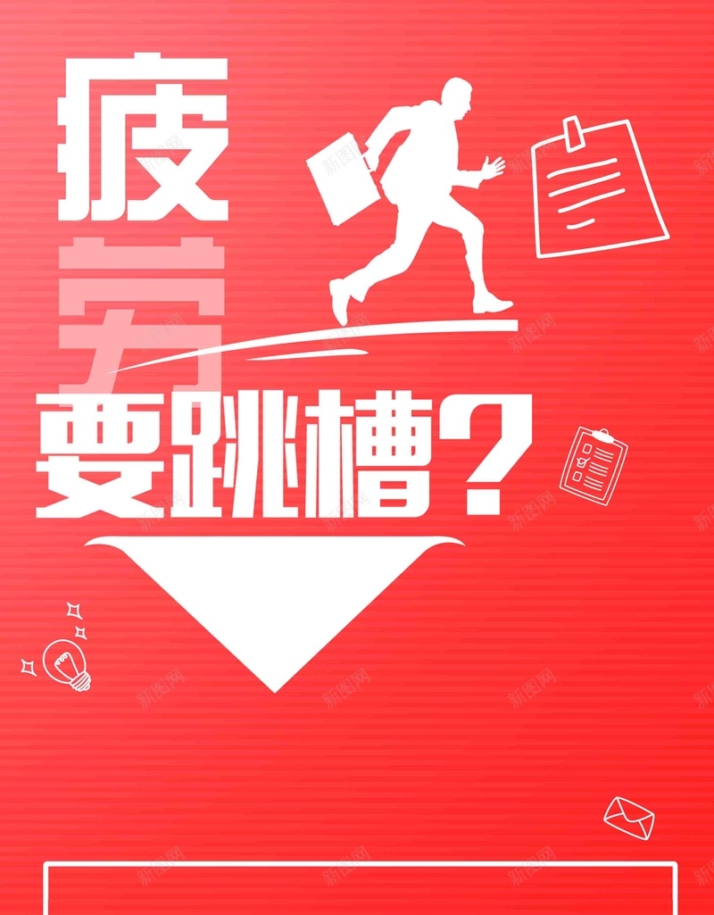 红色创意招聘背景psd设计背景_88icon https://88icon.com 几何 创意 招聘 条纹 红色 元素 扁平 渐变