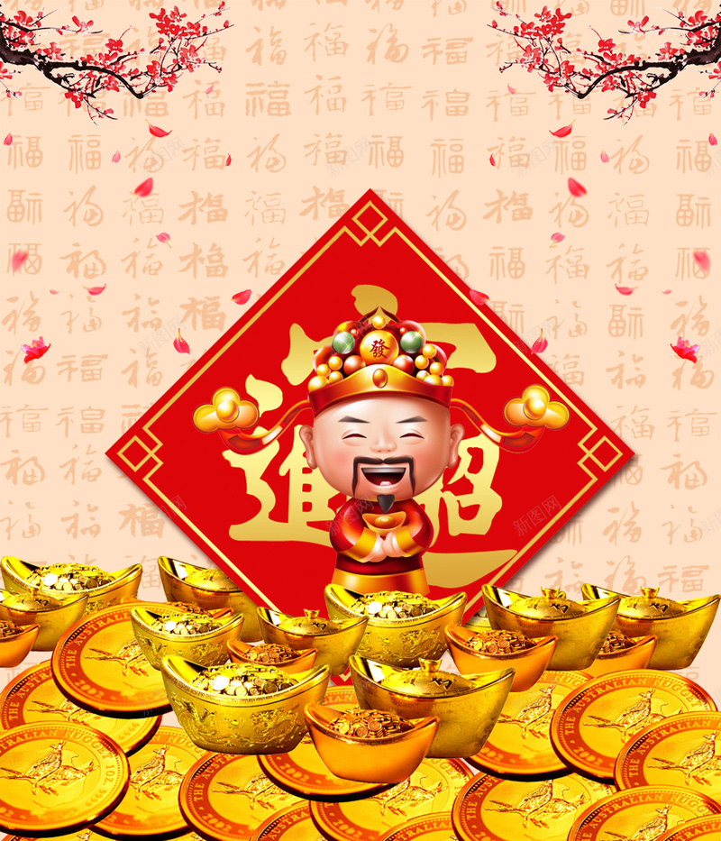 中国风春节金元宝中的财神爷背景素材jpg设计背景_88icon https://88icon.com 大年三十 一家人 团圆饭 金元宝 春节 财源广进 梅花 花瓣 财神爷 除夕海报 恭贺新春 除夕广告