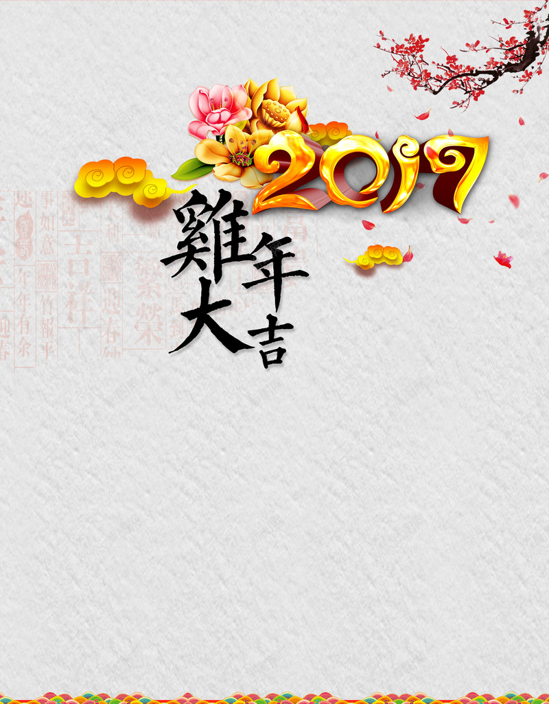 彩色花纹鸡2017背景素材psd设计背景_88icon https://88icon.com 梅花素材 荷花 2017鸡年海报 幸福 中国风 祥云 2017新年贺岁