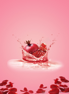 红石榴护肤品粉色海报背景