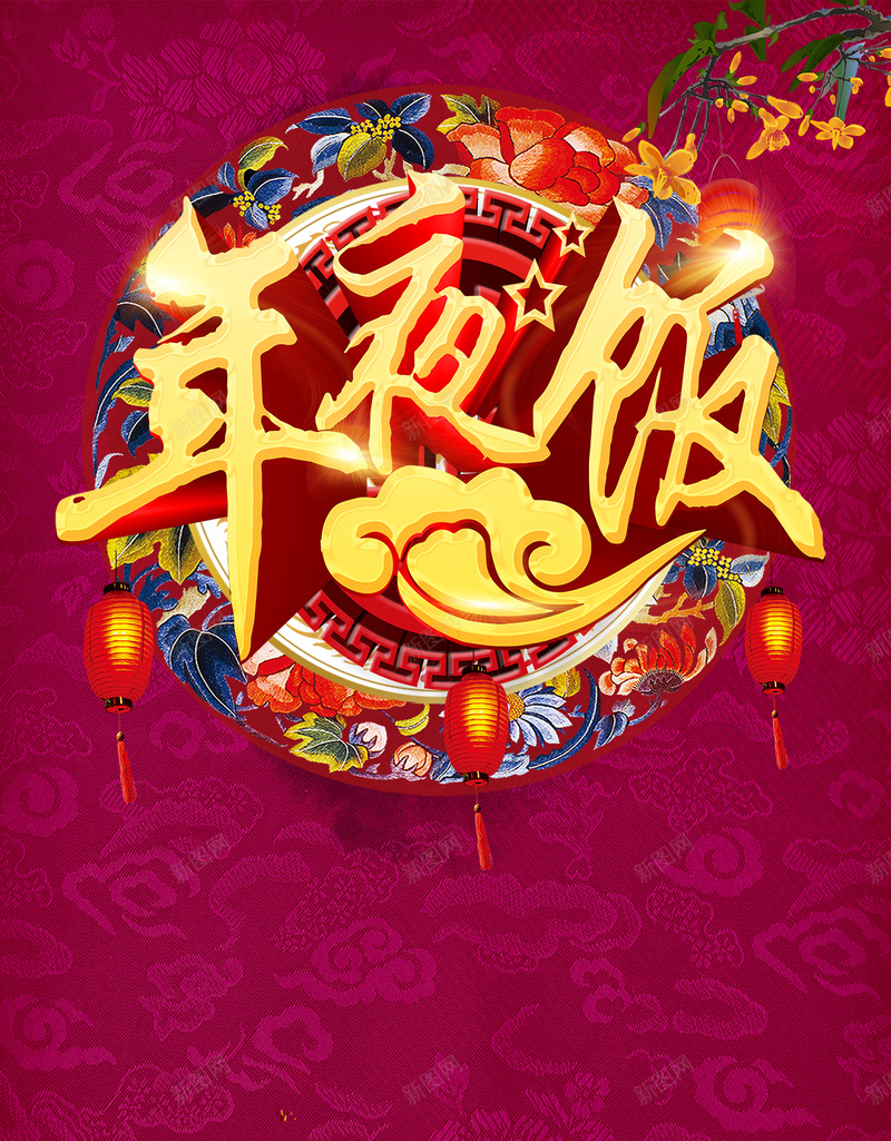 卡通中国风年夜饭H5背景psd设计背景_88icon https://88icon.com 卡通 国风 团圆 灯笼 美食 年夜饭 家人 红色 黄色 蓝色 H5背景