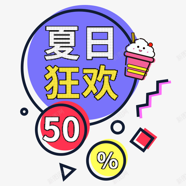 夏季舒适简约促销标签png免抠素材_88icon https://88icon.com 夏日 简约 促销 卡通