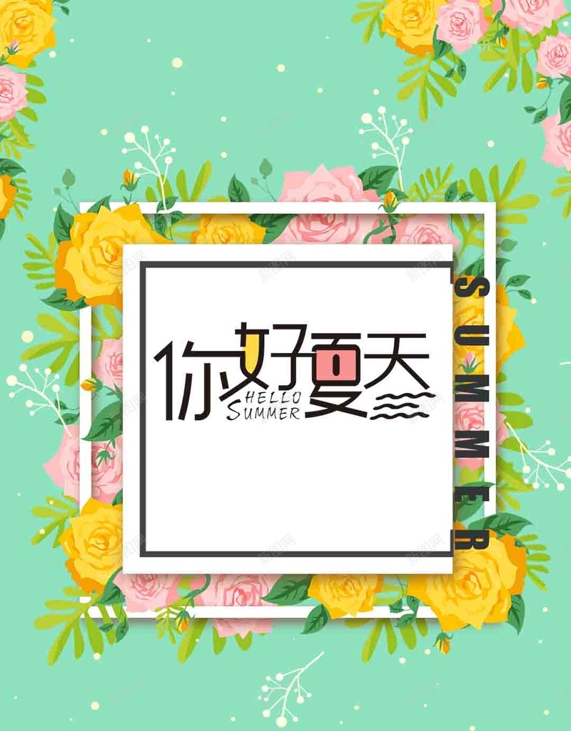 绿色文艺夏季上新PSD分层H5背景素材psd设计背景_88icon https://88icon.com 背景素材 上新 夏季 文艺 绿色 PSD分层 H5 你好夏天 花 手绘 树叶 边框 小清新