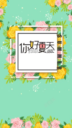 夏季树叶花绘图绿色文艺夏季上新PSD分层H5背景素材高清图片
