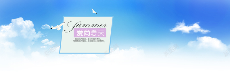 淘宝女装爱尚夏天海报psd设计背景_88icon https://88icon.com 海报banner 淘宝海报 女装 文艺 男装 爱尚夏天 小清新 简约