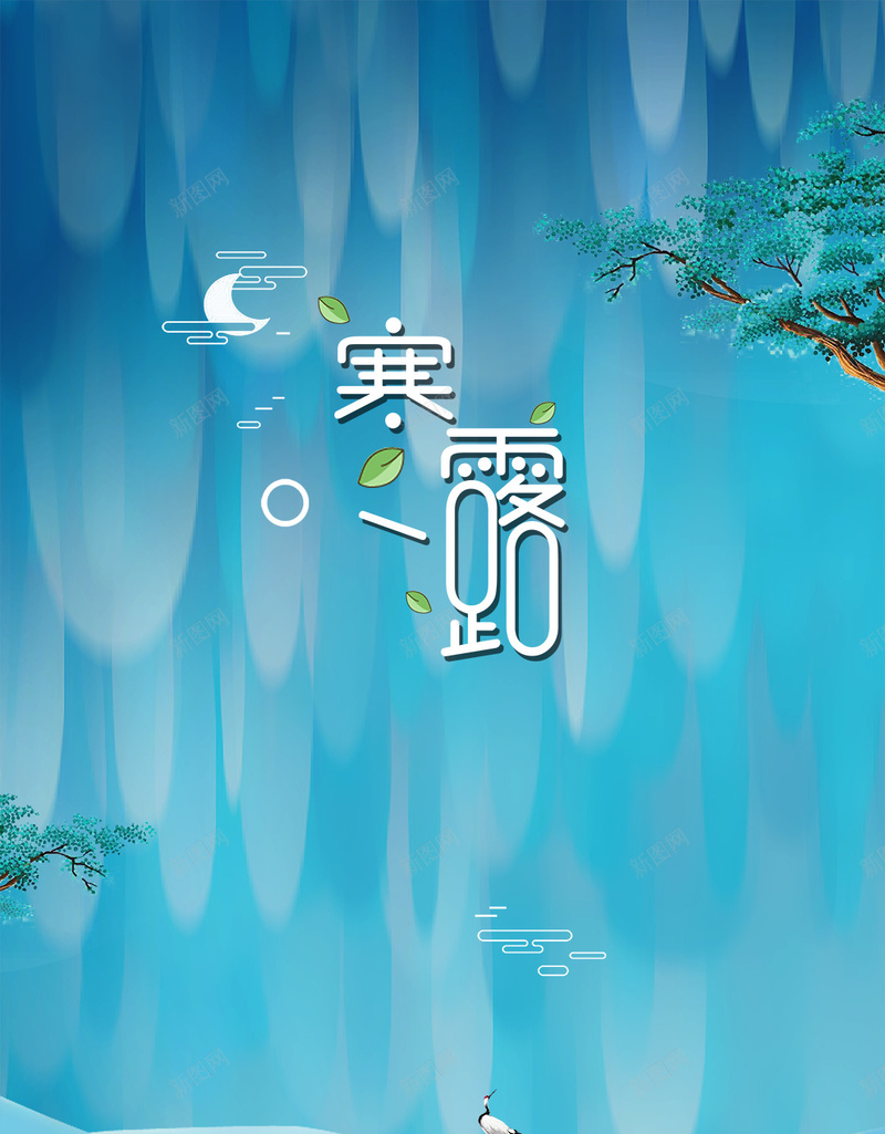 创意简约二十四节气之寒露H5psd设计背景_88icon https://88icon.com 二十四节气海报 中国传统节气 寒露海报 海报背景 寒露 中国风海报 寒露时节 24节气 云 中国风