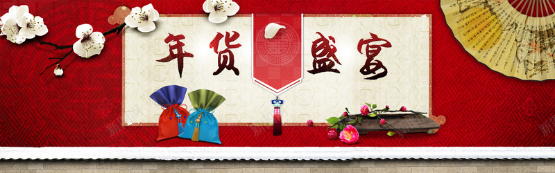 中国风祥云底纹年货盛典背景bannerpsd设计背景_88icon https://88icon.com 中国风 底纹 年货 盛典 背景 祥云 banner 海报banner