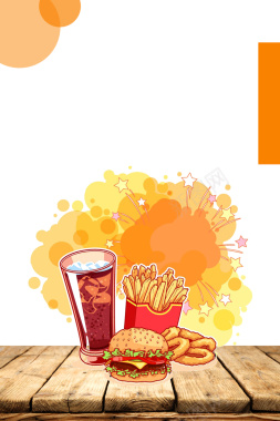 橙色系快餐美食海报背景背景