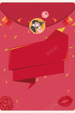 快乐来袭红色情人节红包优惠214情侣海报高清图片