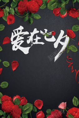 时尚黑色爱在七夕情人节促销海报背景素材背景