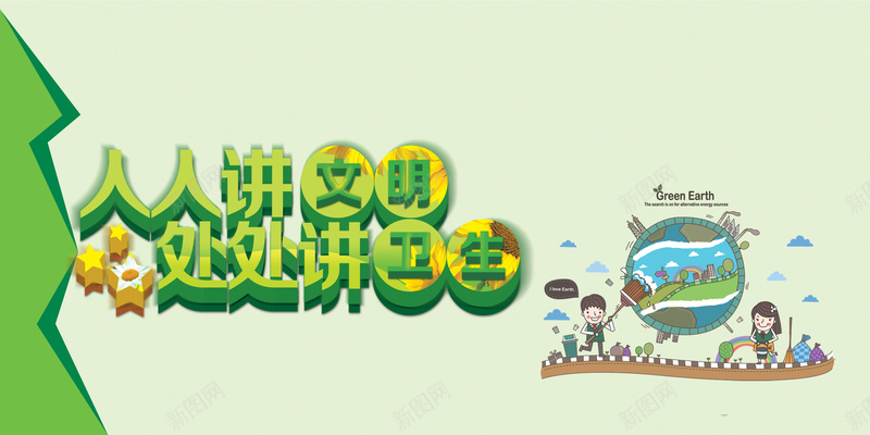 手绘卡通简约城市建设宣传背景素材psd设计背景_88icon https://88icon.com 公益海报宣传 城市建设 宣传教育 宣传栏背景 市民公约 手绘卡通 文明城市 激励 简约 绿色 讲卫生 讲文明