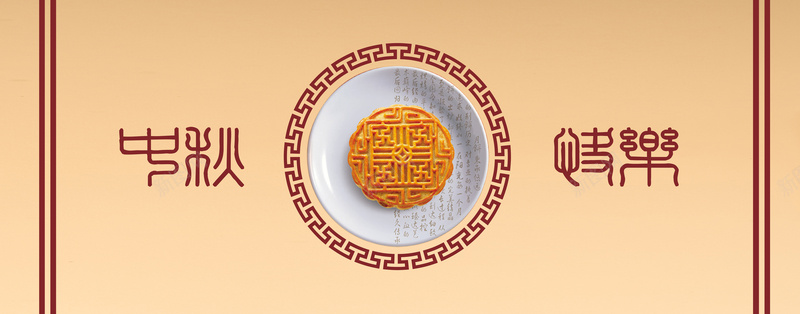 简约中国风中秋bannerjpg设计背景_88icon https://88icon.com 中秋banner 中国风 中秋 佳节 简约 美食 月饼 简约背景