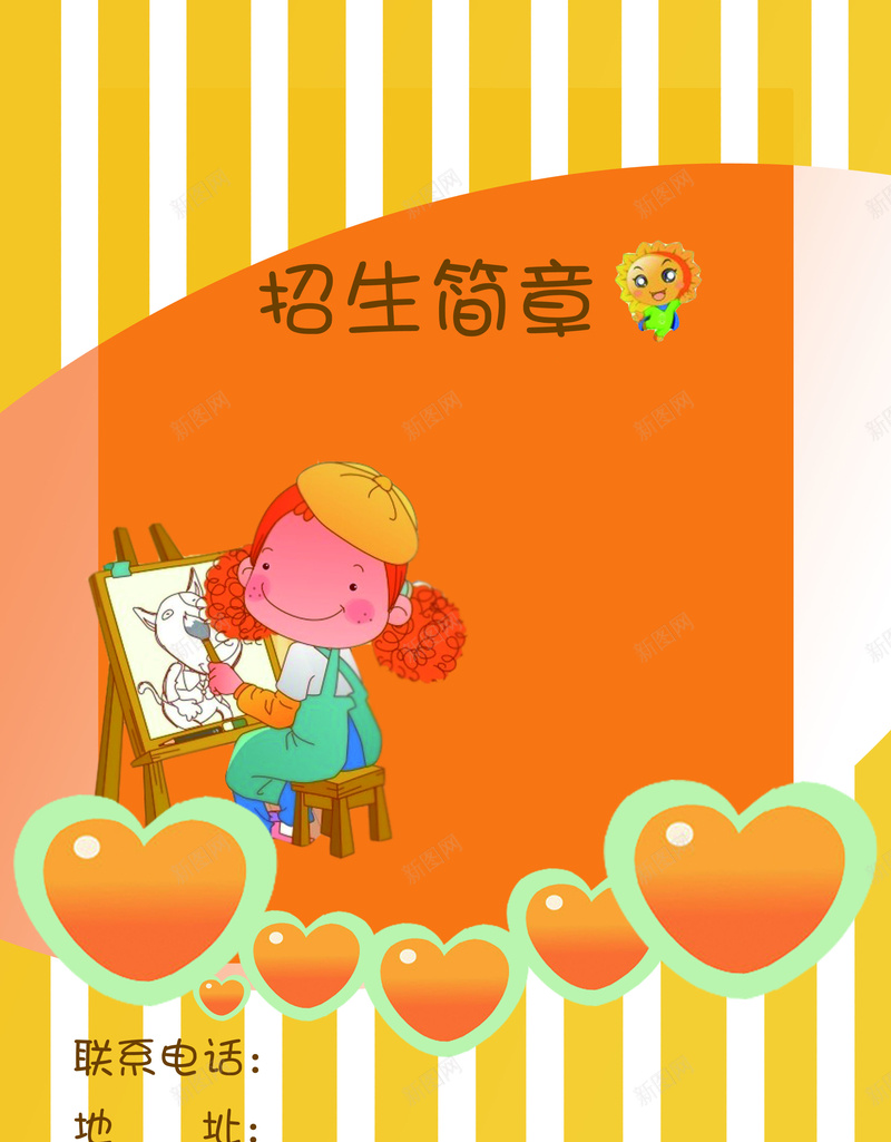 招生宣传图片psd设计背景_88icon https://88icon.com 招生宣传 招生简章 儿童培训 dm宣传单 橙色 少儿学校招生 卡通 童趣 手绘