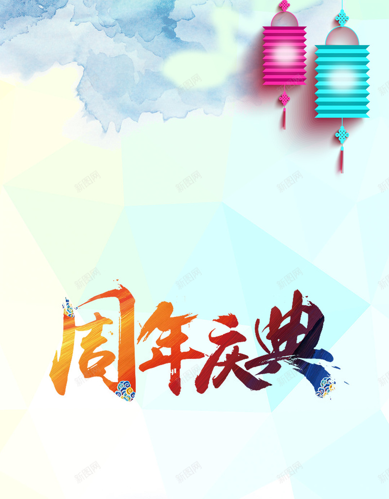 周年庆典水彩风H5背景素材jpg设计背景_88icon https://88icon.com 周年庆典 水彩背景 礼盒 灯笼 晕染 晕染背景 周年庆背景