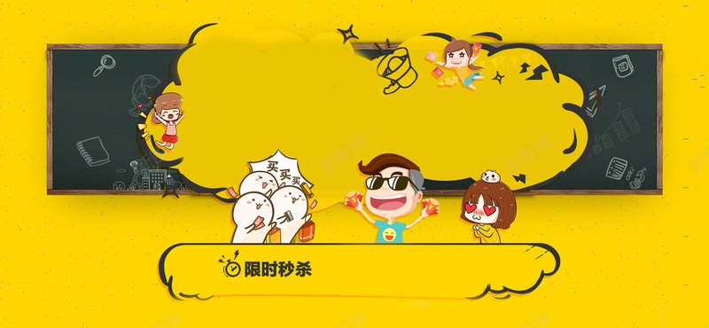 卡通童趣背景banner装饰背景