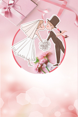 新娘的订婚粉色手绘情侣爱在情人节海报高清图片