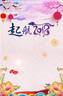 辉煌10周年中国风祥云大气2018年会背景高清图片