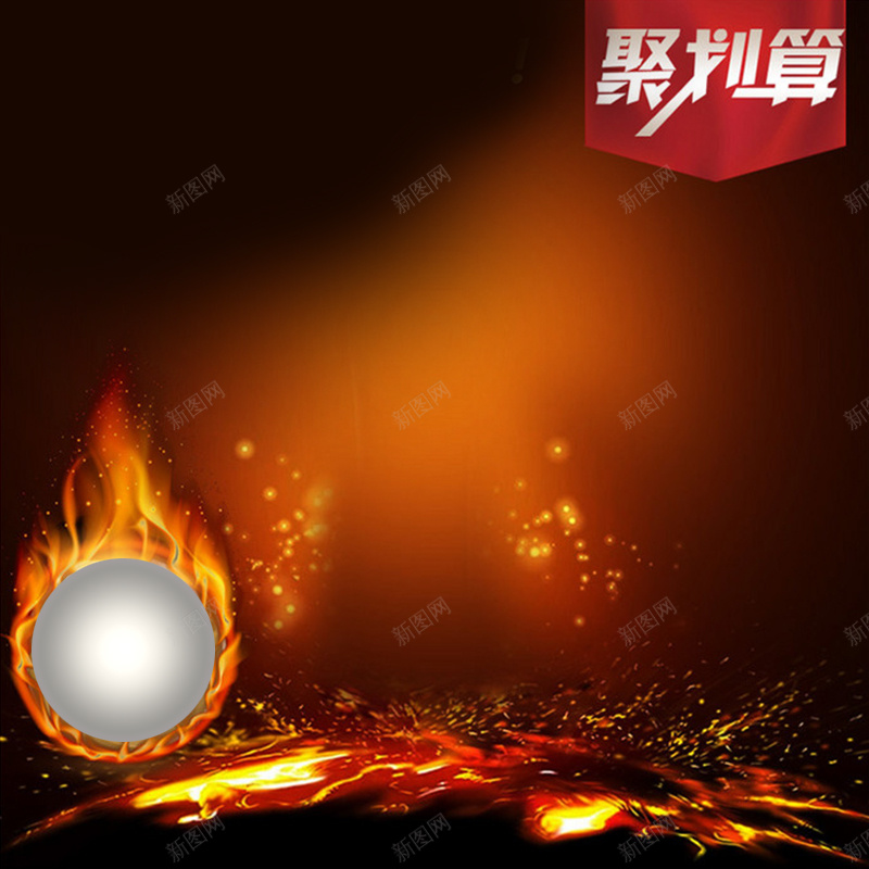 聚划算火球渐变背景主图素材jpg设计背景_88icon https://88icon.com 聚划算 黄色背景 火球 渐变背景 火元素 大促素材 直通车素材 主图素材 扁平 渐变 几何