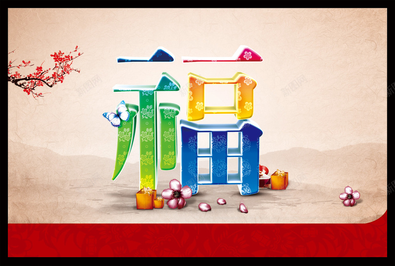 浅色纸质背景psd设计背景_88icon https://88icon.com 福字 艺术字 树枝 礼物 浅色 浅色纸质背景 质感 纹理