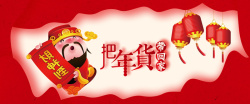 年货节财神年货节把年货带回家红色卡通banner高清图片