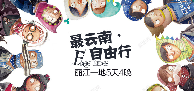 云南自由行旅游psd设计背景_88icon https://88icon.com 卡通 手绘 春节 亚洲 路线图 自由行 国内游 云南 大理 丽江 西双版纳 旅游 自驾游 开心