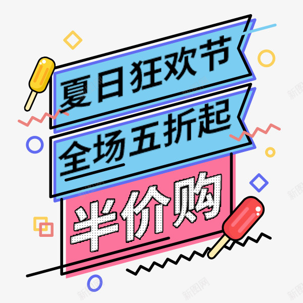 夏季简约促销标签png免抠素材_88icon https://88icon.com 夏季 促销 简约 标签 卡通