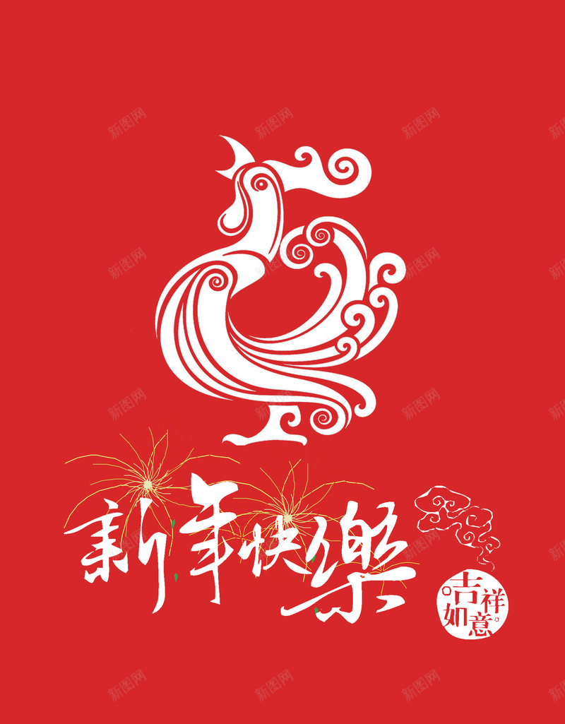 新年快乐psd设计背景_88icon https://88icon.com 新年快乐 鸡 喜庆 字体设计