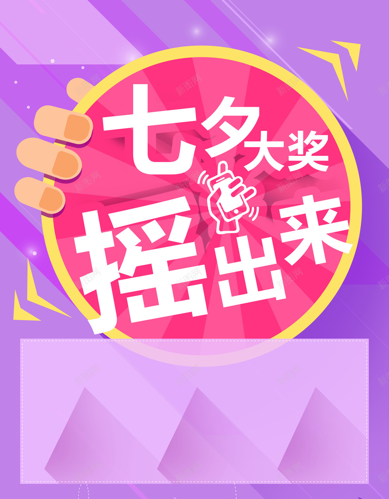 七夕情人节展板背景素材psd设计背景_88icon https://88icon.com 几何 展板 简洁 紫色 背景 摇大奖 彩色 时尚 展板素材