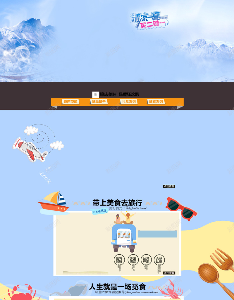 简约蓝色卡通童装店铺首页背景psd设计背景_88icon https://88icon.com 儿童用品 冰山 卡通背景 夏天 模型 母婴产品 淘宝 童装 童鞋 简约背景 蓝色背景 首页