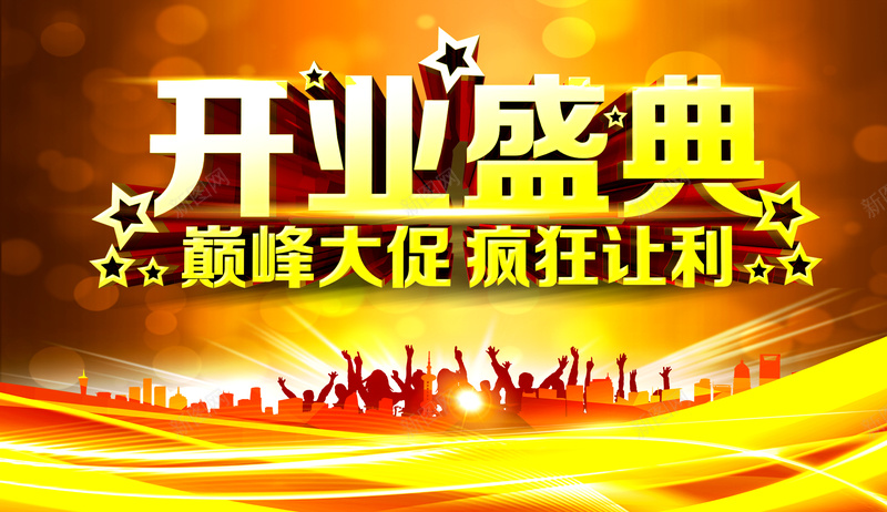 开业盛典金色大气海报背景jpg设计背景_88icon https://88icon.com 开业盛典 金色 大气 海报 背景 促销 狂欢 激情