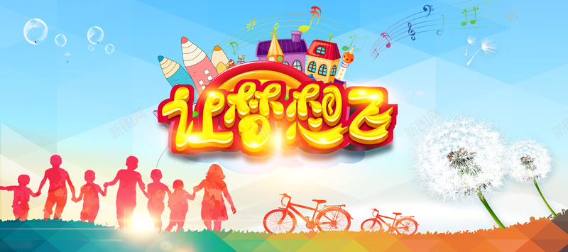 创意海报背景素材psd设计背景_88icon https://88icon.com 创意海报 让梦想飞 彩虹桥 艺术字 彩虹 海报字体 创意卡爱 人物卡通