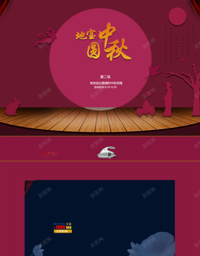 店铺首页背景psd设计背景_88icon https://88icon.com 红色背景 中秋 首页模板 简约 中国风 店铺背景