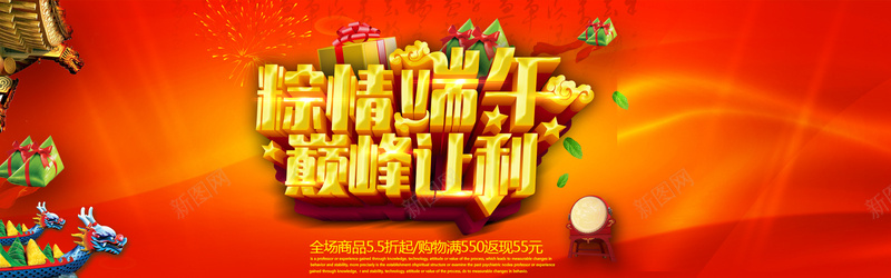 棕情端午巅峰让利psd设计背景_88icon https://88icon.com 端午粽飘香 端午节宣传 端午节广告 端午节活动 端午节海报 棕情端午巅峰让利海报psd分层素材 粽子 浓情惠端午 巅峰让利 屋檐 龙舟 敲鼓 祥云绿叶 海报banner 扁平 渐变 几何