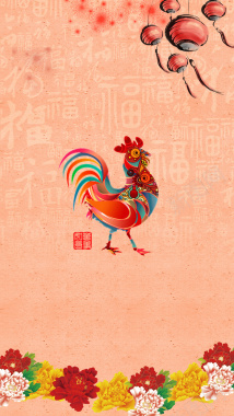 鸡年传统福字H5背景素材背景