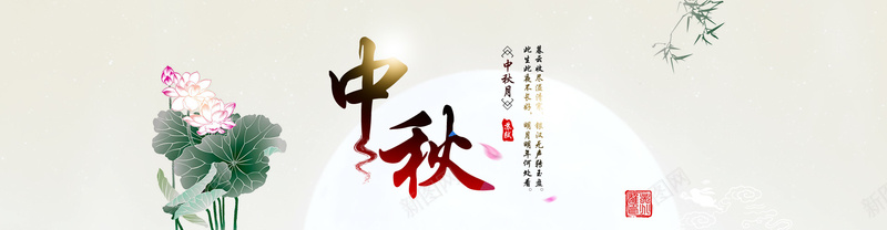 中秋节中国风活动banner背景