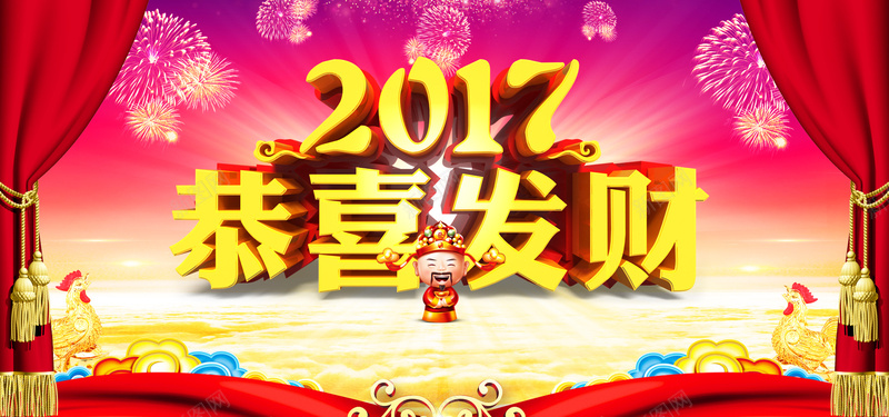 2017新春海报背景图psd设计背景_88icon https://88icon.com 红色 新年背景 2017 恭喜发财 财神爷 鸡 祥云 帷幔 烟花