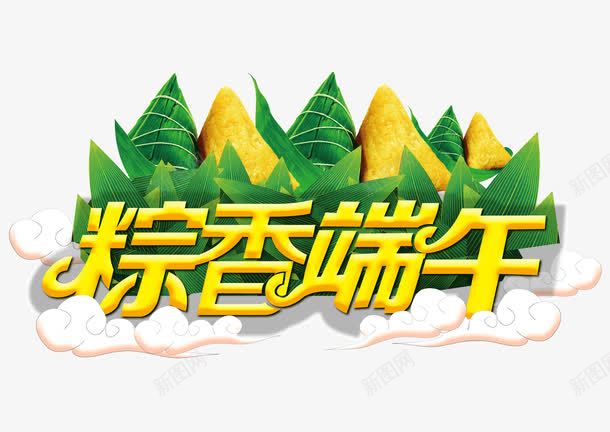 端午节图案png免抠素材_88icon https://88icon.com 矢量图 端午节 棕香端午 大米粽子 绿色粽叶 糯米 美味 端午