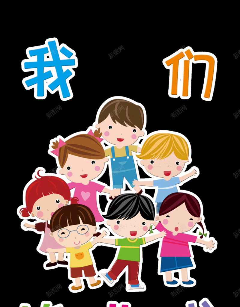 黑色幼儿园毕业H5背景元素jpg设计背景_88icon https://88icon.com 多彩 孩子 毕业 幼儿园 幼儿园背景 背景元素 卡通 童趣 手绘