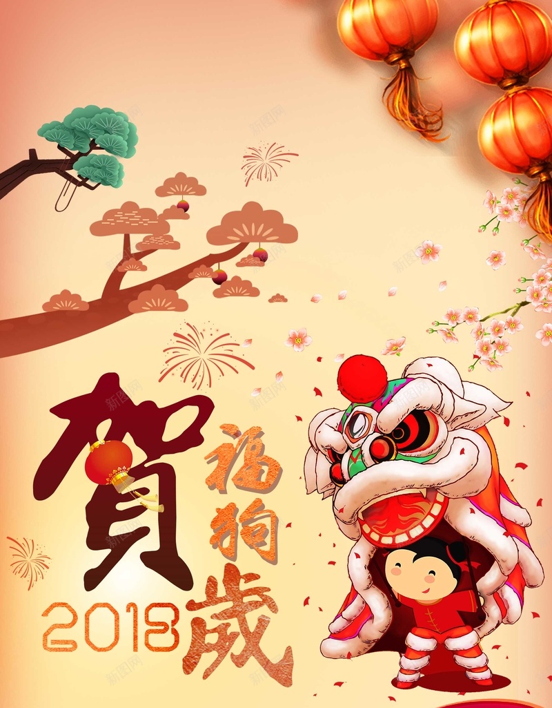 喜庆中国风春节新年psd设计背景_88icon https://88icon.com 喜庆 中国风 新春 新年 春节 狗年 2018年 舞狮 灯笼 大红色 狗年大吉 狗年吉祥 红金 财神到 海报