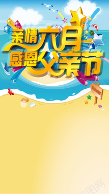 父亲节H5背景背景