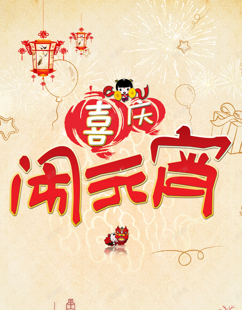 卡通喜庆闹元宵PSD分层H5背景素材psd设计背景_88icon https://88icon.com 卡通 喜庆 闹元宵 背景素材 节日 PSD分层 H5 灯笼 烟花 汤圆 卡通素材 童趣 手绘