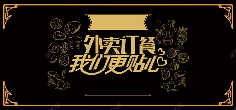 外卖订餐宣传bannerpsd设计背景_88icon https://88icon.com 时尚 宣传海报 外卖订餐 美食外卖 外卖海报 食物 金色 背景 banner