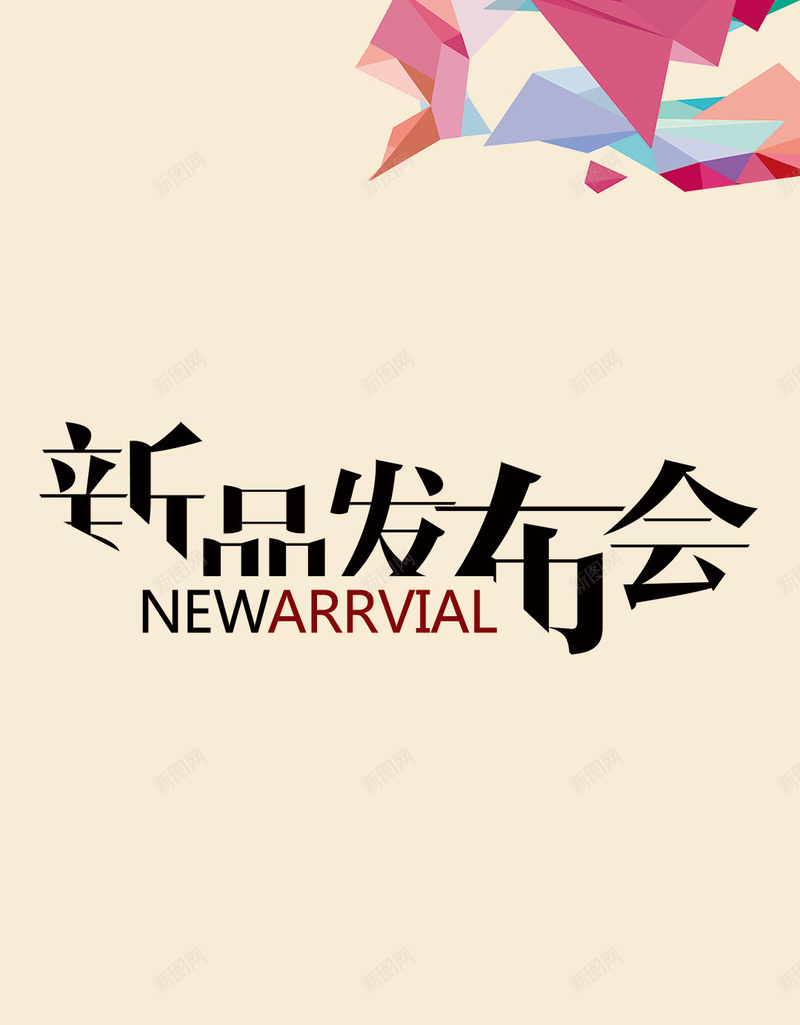 新品发布会淡黄色H5背景psd设计背景_88icon https://88icon.com 淡黄色 新品 发布 红色 几何 渐变 H5 激动 开心 激情 狂欢