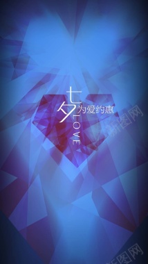 蓝色渐变大气钻石七夕情人节H5背景素材背景