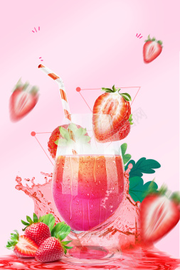 鲜榨草莓汁营养果汁宣传海报背景素材背景