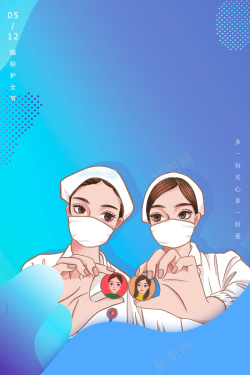 国际护士节海报护士节蓝色背景高清图片
