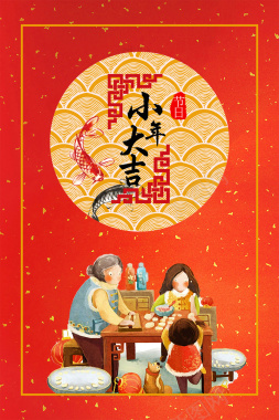 红色中国风手绘小年一家人团圆饭背景背景